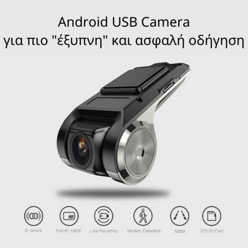 Κάμερα Αυτοκινήτου DVR U2 Android με Σύστημα Ασφαλείας ADAS (Είδη Αυτοκινήτου)