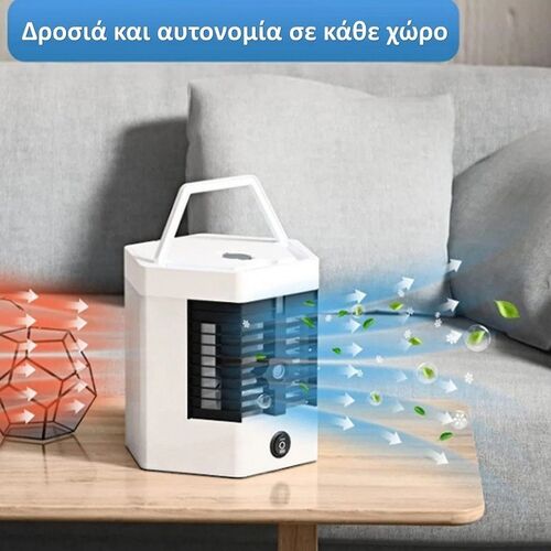Επιτραπέζιο Κλιματιστικό με Τεχνολογία Εξάτμισης και Υδρονέφωσης με Παγοκύστη (Ψύξη - Θέρμανση)
