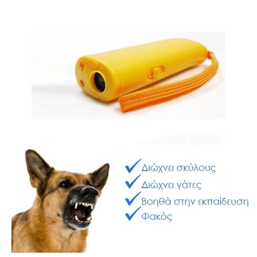 Συσκευή Απομάκρυνσης και Εκπαίδευσης Σκύλων (Φροντίδα κατοικιδίου)